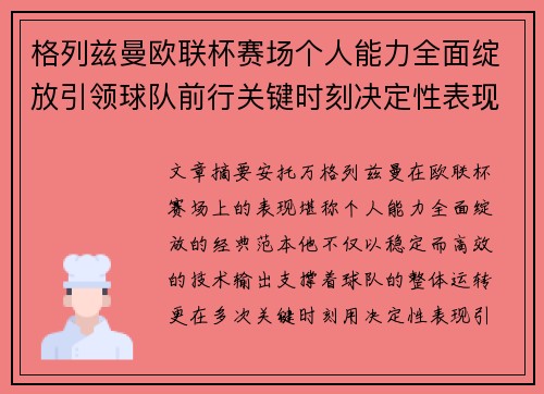 格列兹曼欧联杯赛场个人能力全面绽放引领球队前行关键时刻决定性表现 格列兹曼欧联杯赛场个人能力全面绽放引领球队前行关键时刻决定性表现